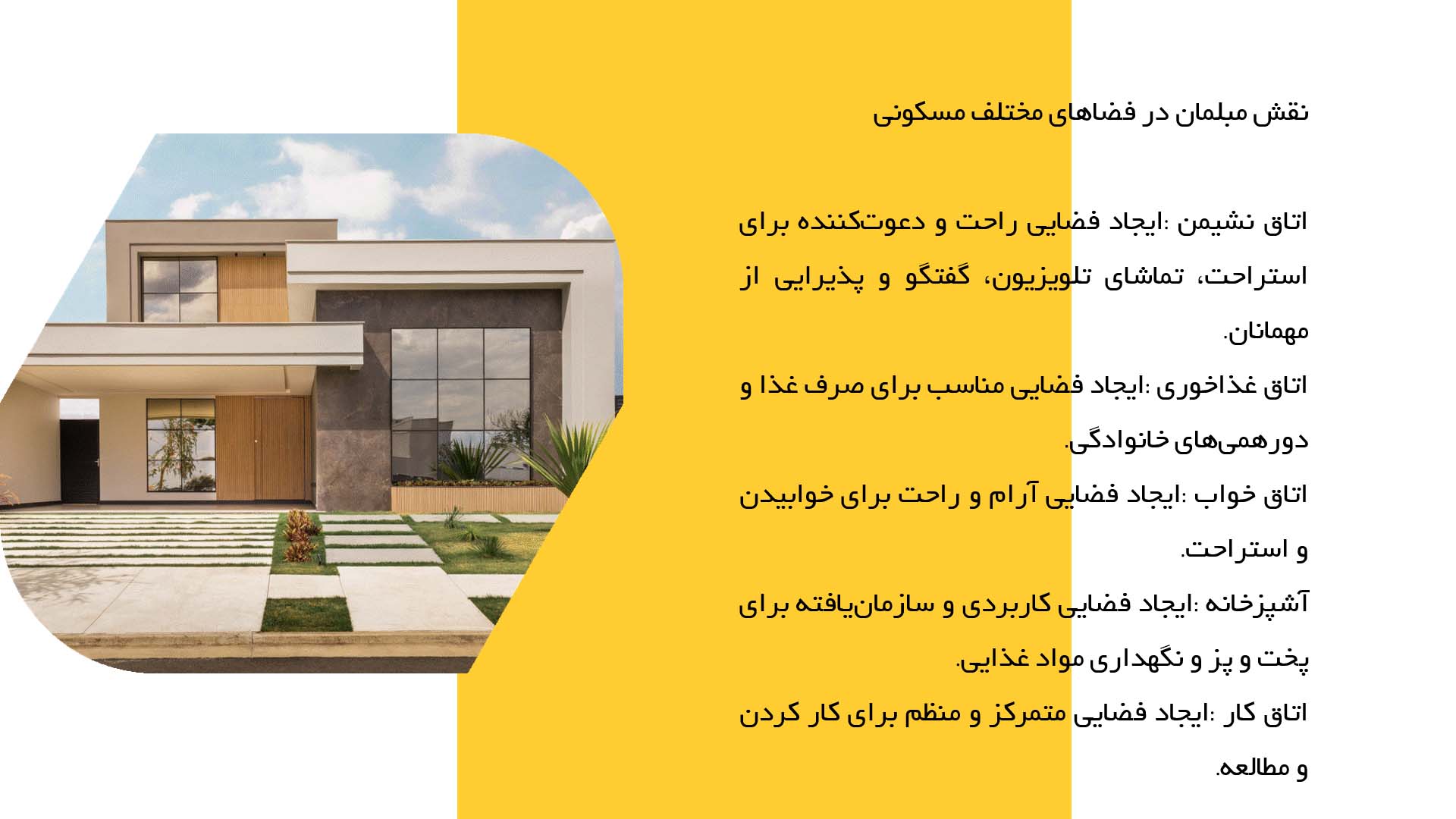 پاورپوینت در مورد مبلمان در معماری داخلی